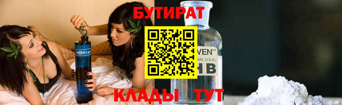 Бутират Butirat  Вход с VPN  Усть-Джегута 