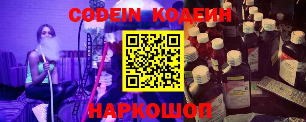 Усть-Джегута  Codein напиток Lean (лин)  Вход с VPN 
