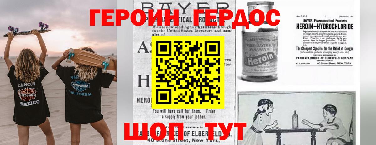 ГЕРОИН хмурый Усть-Джегута
