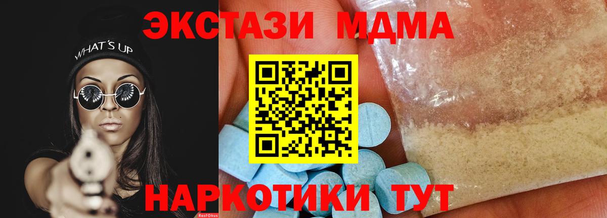 Усть-Джегута  MDMA crystal  Вход с VPN  MDMA  МДМА crystal 